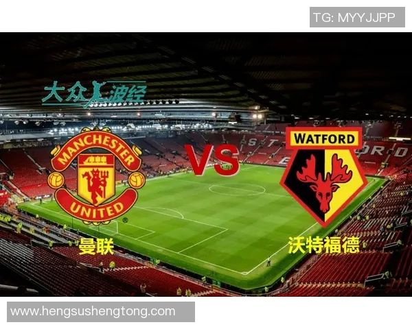 沃特福德与曼联精彩对决回放全程回顾及赛后分析